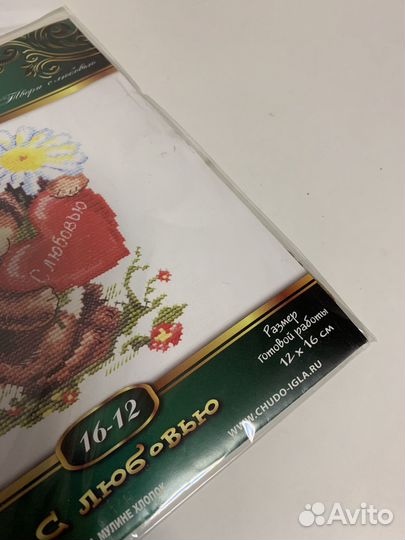 Набор для вышивания крестом «С любовью»