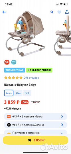 Шезлонг babyton