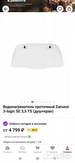 Водонагреватель проточный
