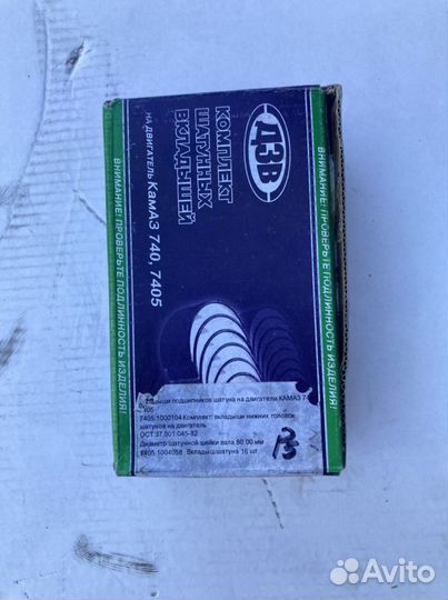 7405.1000104Р4р5р6 Вкладыши камаз шатунные