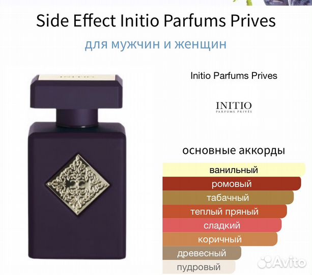 Initio side effect распив