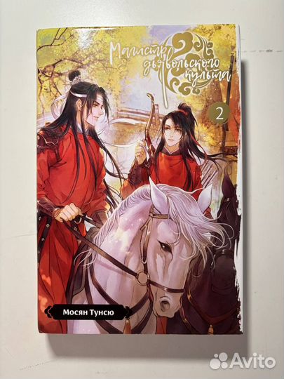 Магистр дьявольского культа