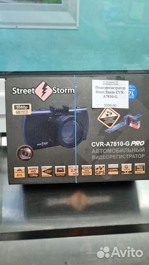 Продается видеорегистратор Street storm CVR-A7810