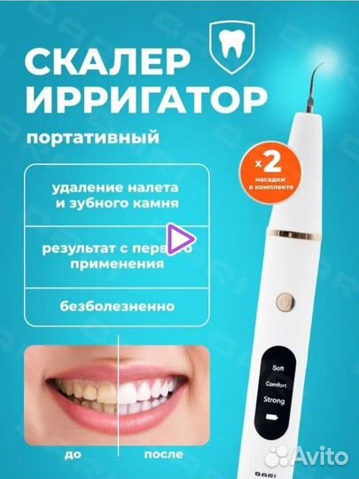 Ультразвуковой скалер