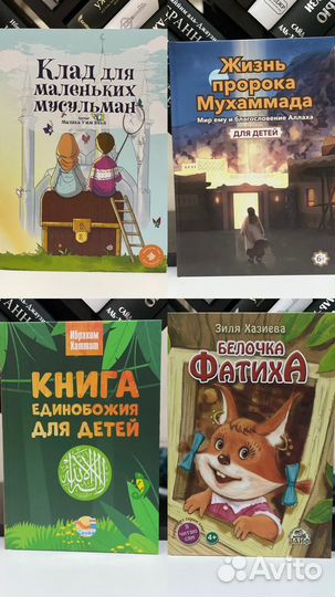 Детские исламские книги