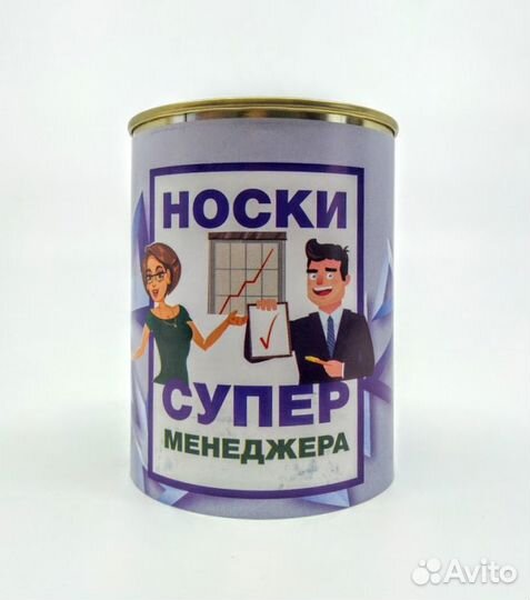 Носки в банке супер менеджера