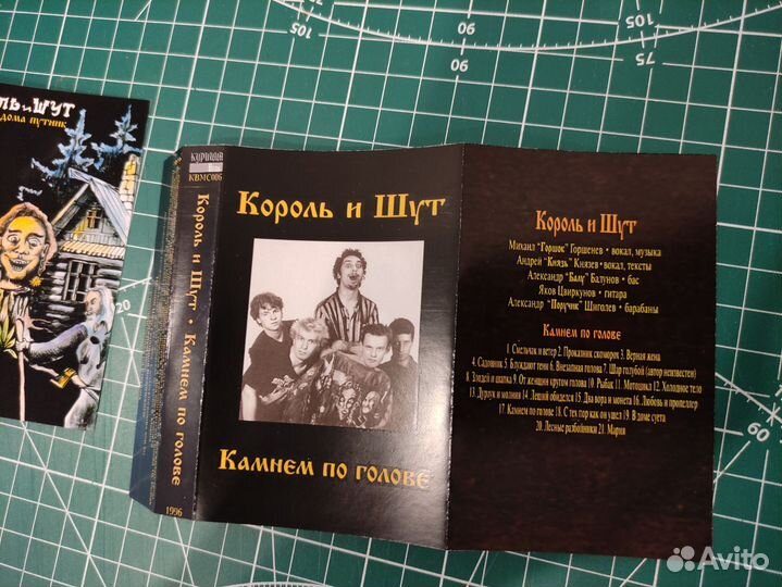 Король и Шут аудиокассеты