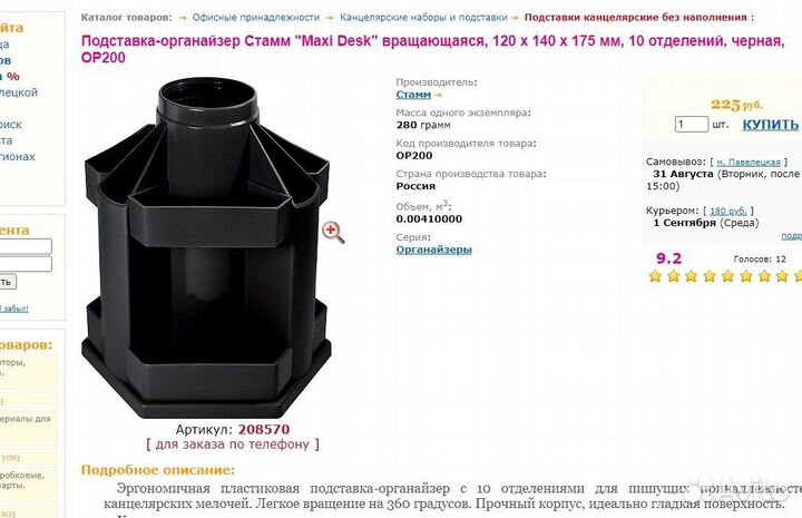 Подставка-органайзер Стамм 