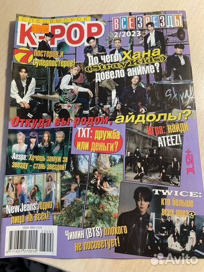 Журнал K-POP все звезды