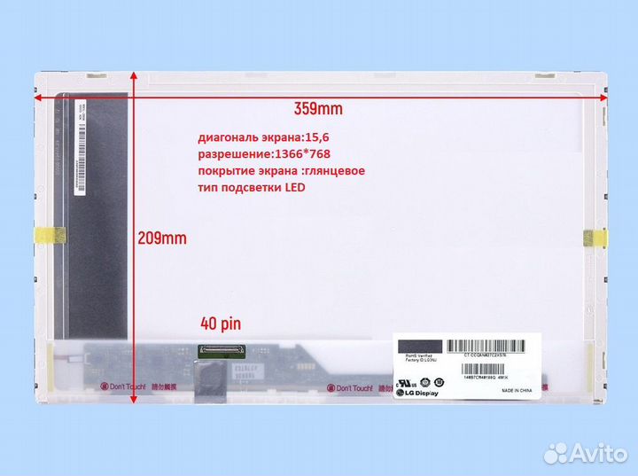 Матрица для ноутбука 15.6