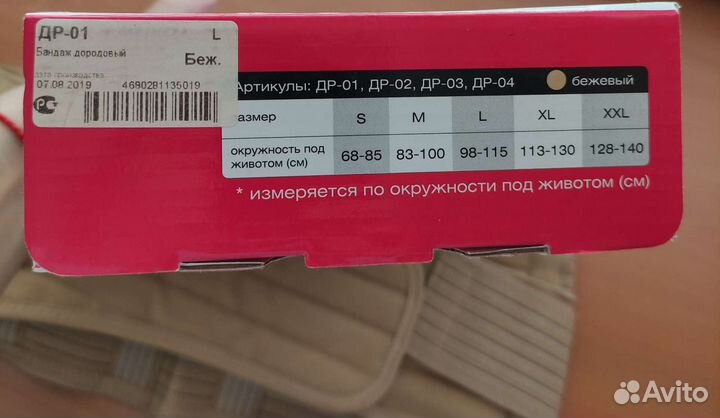 Бандаж для беременных