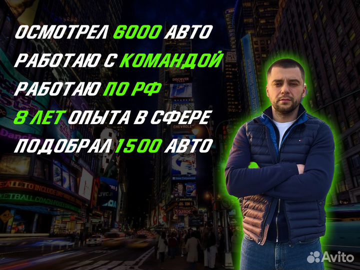 Подбор авто По России