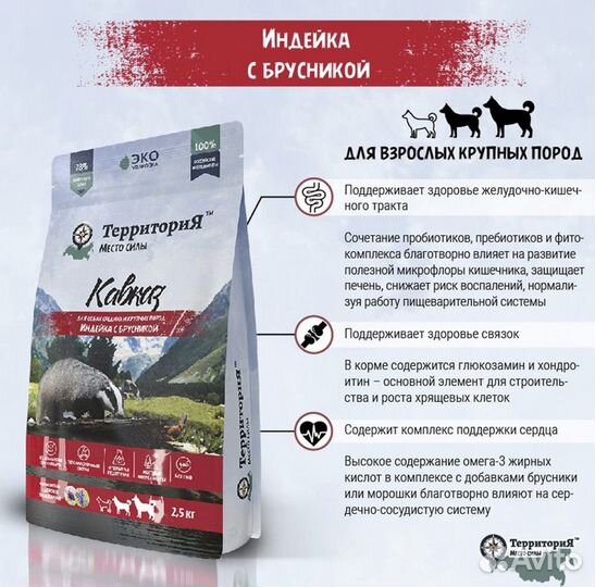 Сухой корм для собак Территория Кавказ, 12кг