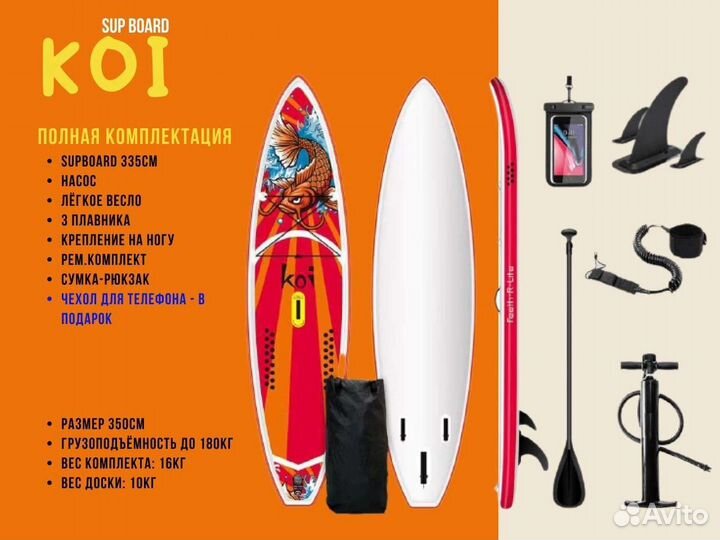 Sup board Koi