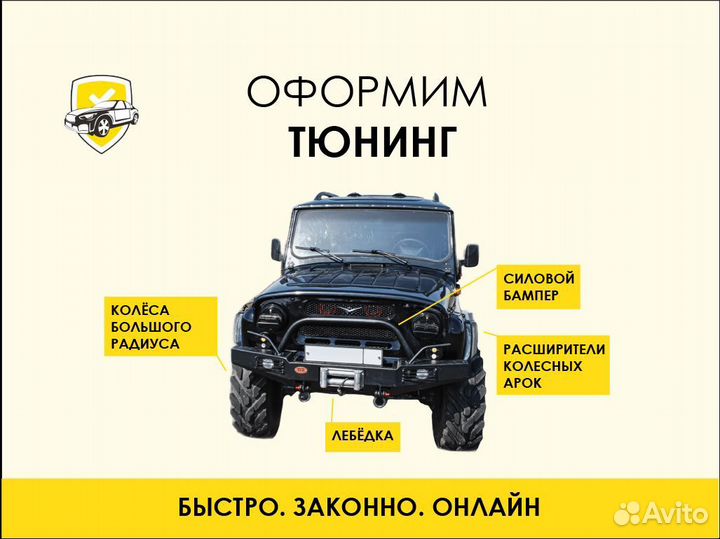 Регистрация изменений в конструкцию тс авто