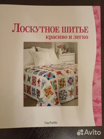 Лоскутное шитье журнал