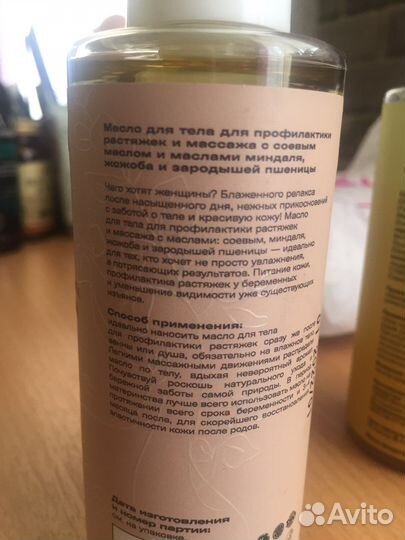 Средства от растяжек для беременных