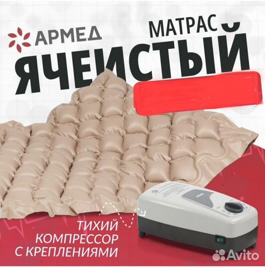 Противопролежневый матрас