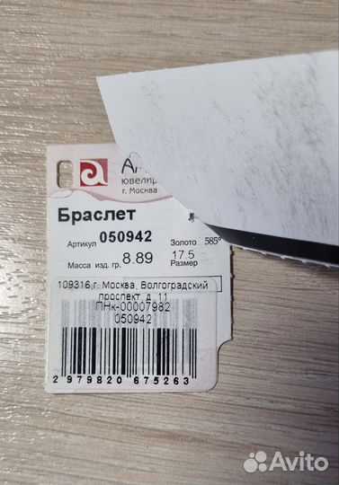 Продам золотой браслет