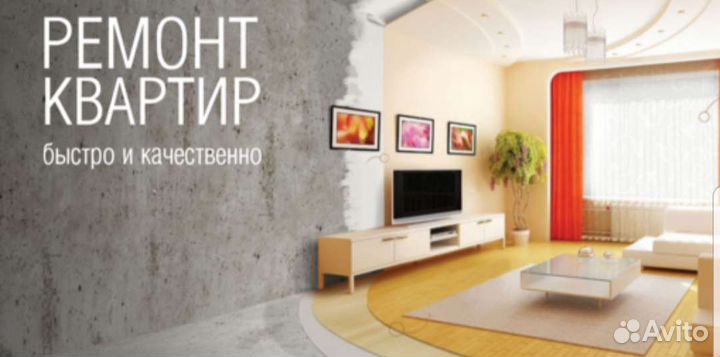 Ремонт квартир