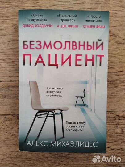 Книга триллер