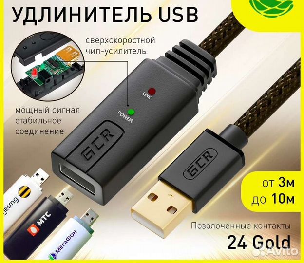 Удлинитель USB