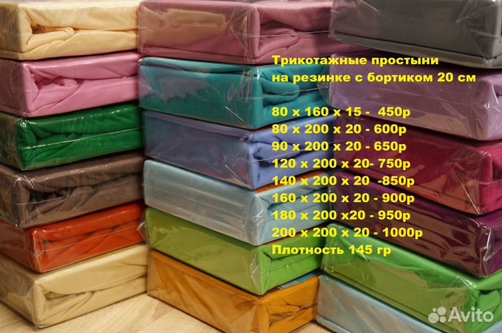 Простыни трикотажные на резинке