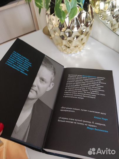 Игра начинается книга