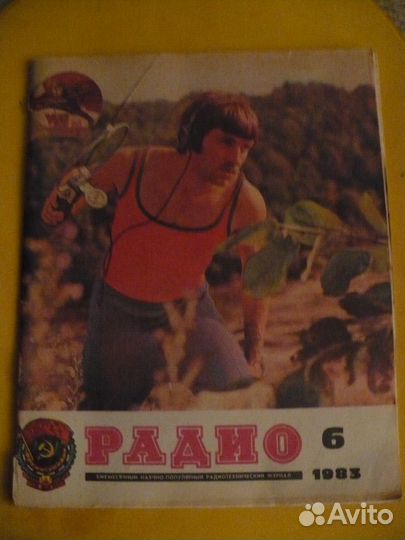 Журнал радио N 4 и 6 1983 года
