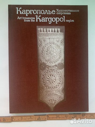 Альбом Каргополье Художественные сокровища
