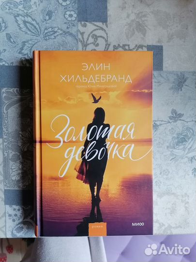 Книга золотая девочка