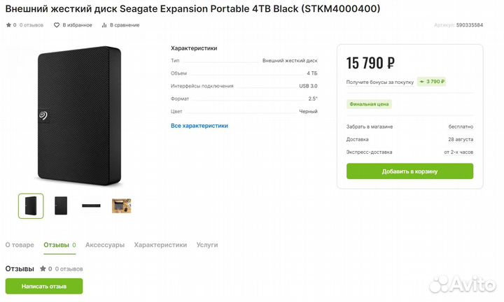 Новый внешний жесткий диск Seagate Expansion, 4Tb