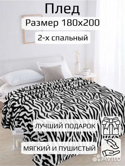 Пледы велсофт