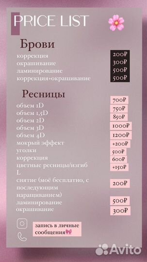 Наращивание ресниц/Оформление бровей/убрать пушок