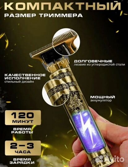 Триммер дракон