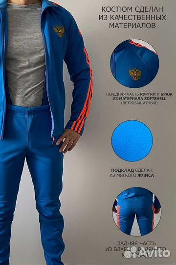 Разминочный костюм