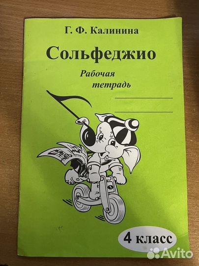 Учебник Сольфеджио