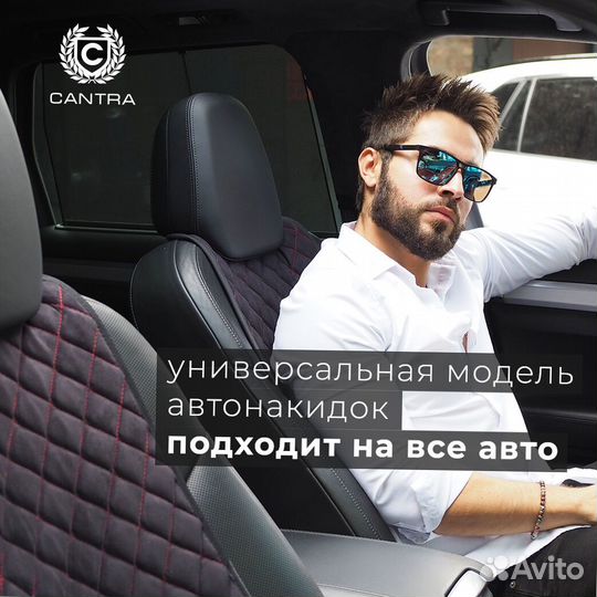 Чехлы накидки в авто Кантра