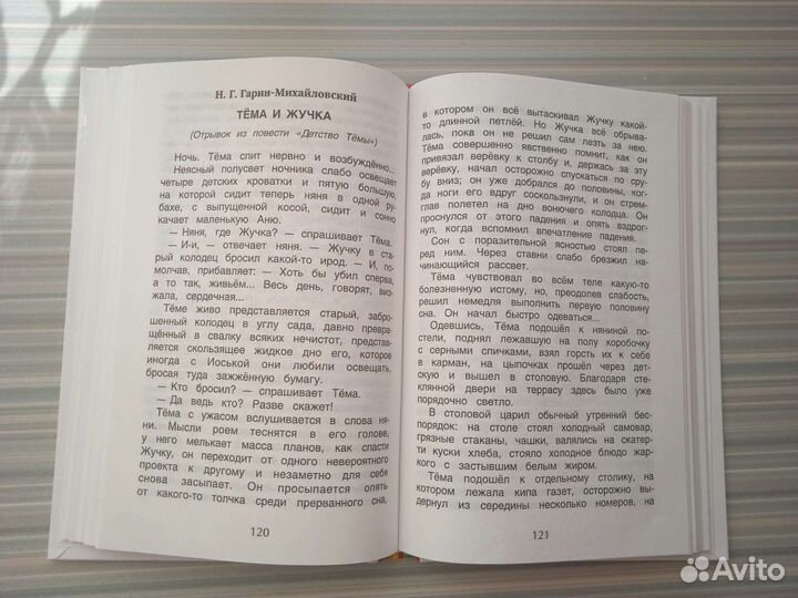 Хрестоматия для внеклассного чтения 3 класс