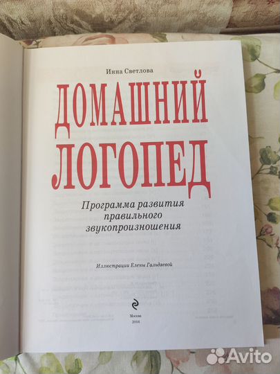 Домашний логопед книга