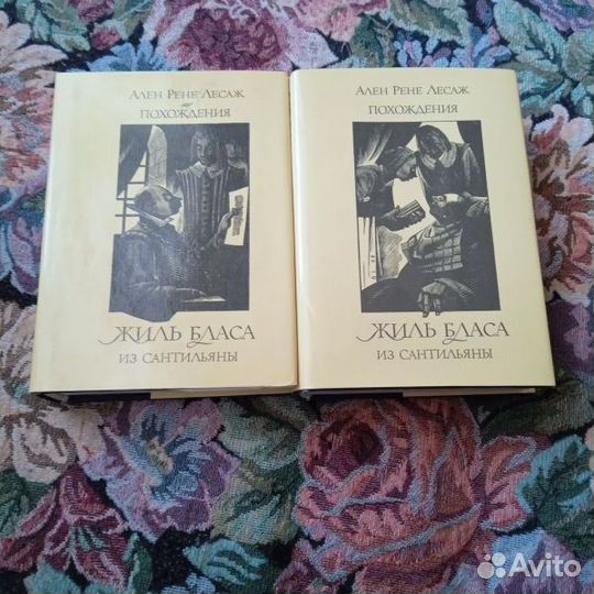 Лесаж. Похождения Жиль Бласа из Сантильяны
