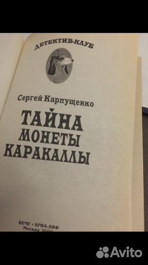 Тайна монеты Каракаллы