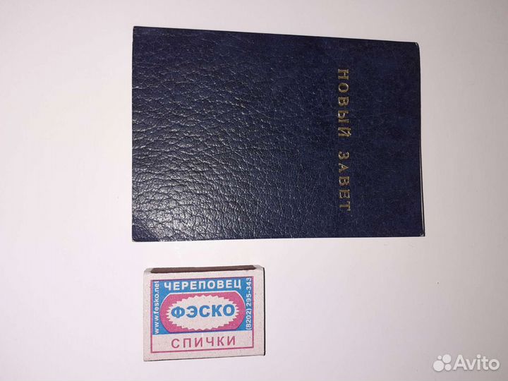 Новый завет