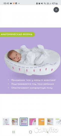 Кокон для новорожденных анатомический