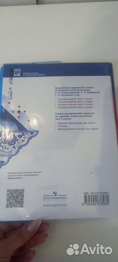 Учебник русский родной язык 3 класс