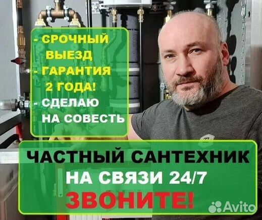 Сантехник Услуги Сантехника частный мастер 24 7