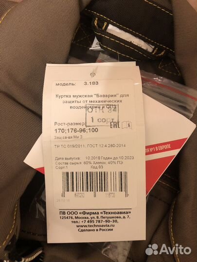 Спецодежда новая