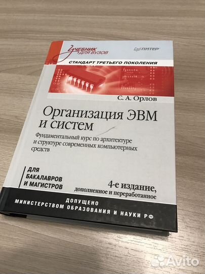 Организация эвм и систем