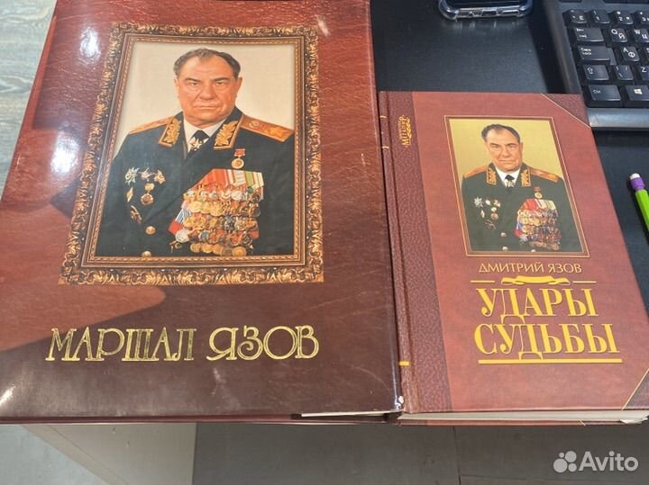 Книга удары судьбы дмитрий язов с дарственнной