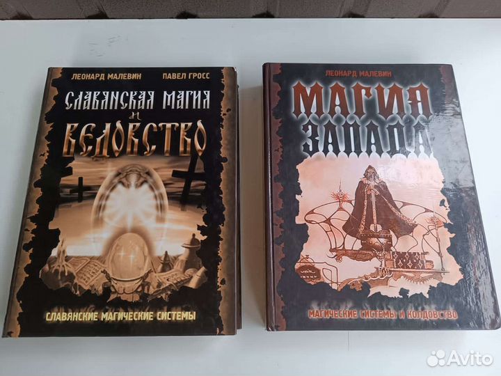 Магия Запада